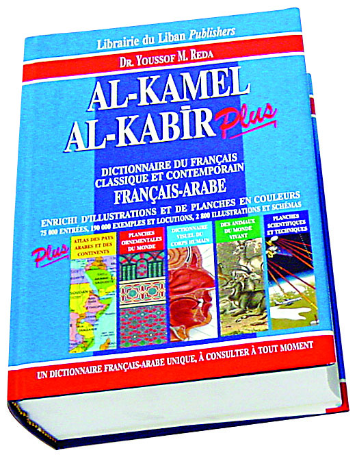 AlKamel AlKabeer Dictionary French/Arabic